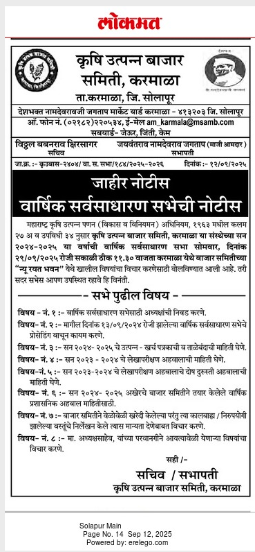 वार्षिक सर्वसाधारण सभा नोटीस